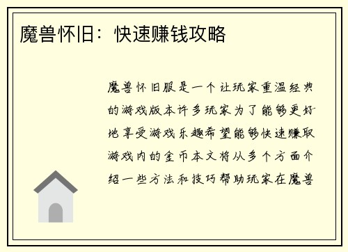 魔兽怀旧：快速赚钱攻略